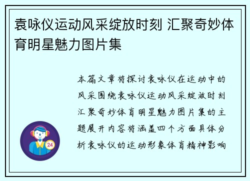 袁咏仪运动风采绽放时刻 汇聚奇妙体育明星魅力图片集