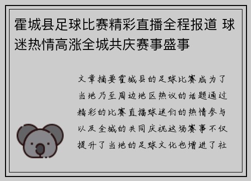 霍城县足球比赛精彩直播全程报道 球迷热情高涨全城共庆赛事盛事